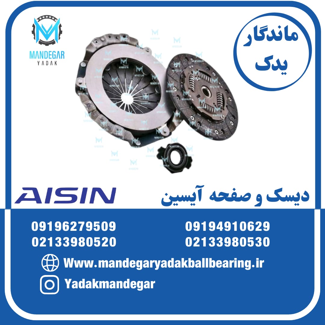 دیسک و صفحه پژو 405 AISIN